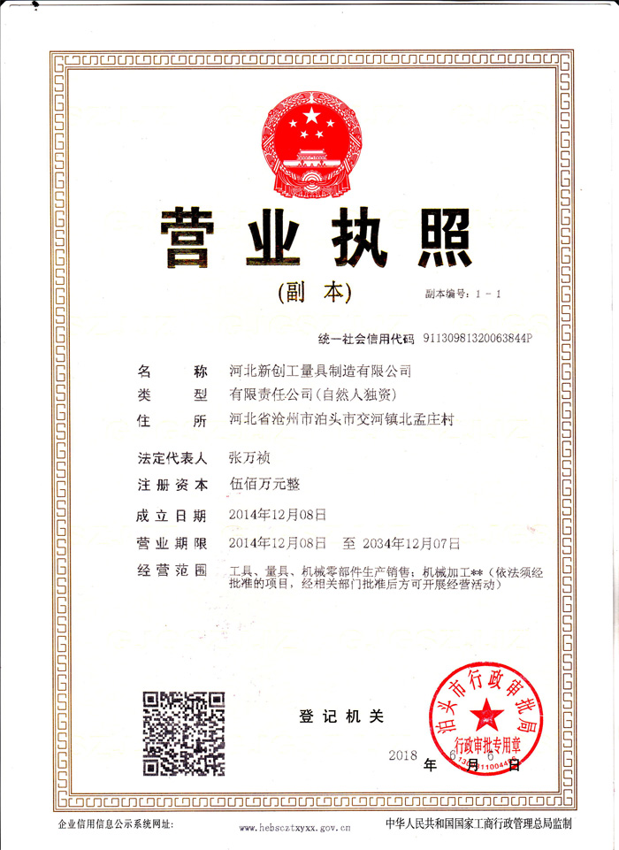 營(yíng)業(yè)執(zhí)照
